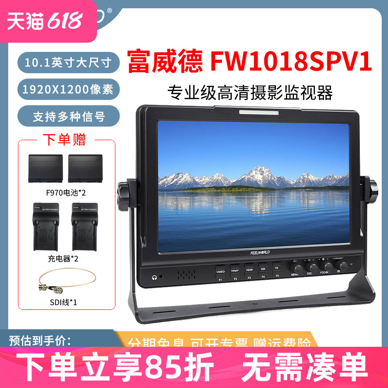 富威德FW1018SPV1 10.1英寸摄影专业级导演全高清监视器单反微单相机摄像机摄影机适配索尼佳能HDMI SDI输入