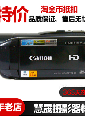 Canon/佳能 HF M31专业vlog直播摄像机高清数码家用DV婚庆摄像机