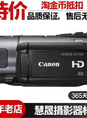 Canon/佳能 HF S100专业vlog直播摄像机高清数码家用婚庆旅游DV机