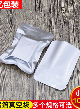 加厚纯铝箔袋锡纸袋小号真空袋食品袋盲袋熟食塑封包装袋定制印刷