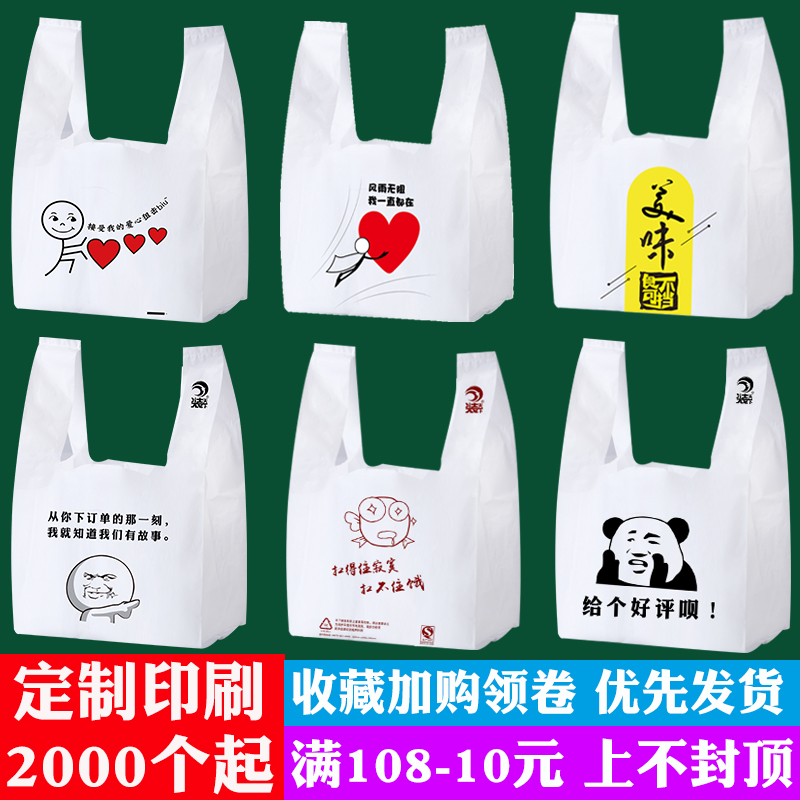 一次性外卖打包袋子定做塑料袋背心袋定制食品方便包装袋印刷logo