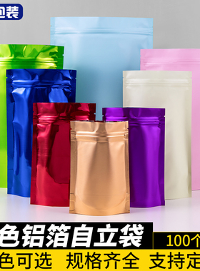 彩色自立自封袋食品铝箔袋茶叶鱼饵饲料镀铝塑料包装袋子定制印刷