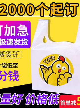 塑料袋定制印刷logo外卖打包袋透明食品包装袋手提方便袋子商用