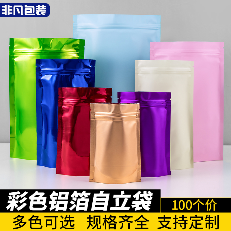 彩色自立自封袋食品铝箔袋茶叶鱼饵饲料镀铝塑料包装袋子定制印刷