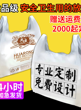 塑料袋定制食品背心包装袋定做超市水果马夹袋外卖袋订做印刷logo