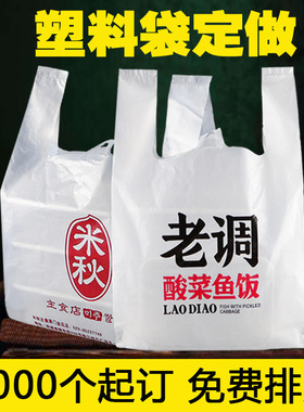 加厚外卖塑料袋定做logo背心式食品袋定制大号商用手提袋订做印刷