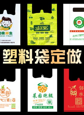塑料袋定制印刷logo超市商用食品外卖打包装透明水果手提购物袋子