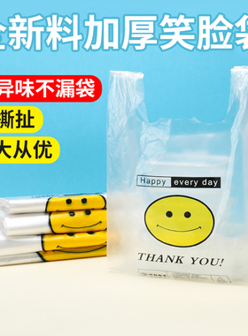 外卖包装食品打包袋子 定制做印刷背心方便袋 白色马甲塑料笑脸袋