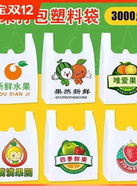 水果店新款起订塑料袋定制印刷做logo食品外卖打包装手提背心胶袋