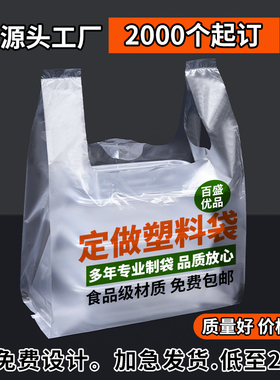 塑料袋定做印刷logo定制外卖打包袋透明手提袋子方便袋食品袋商用