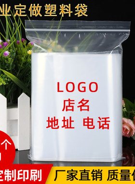 塑料袋自封袋食品透明样品袋定做logo饰品干果密封包装袋定制印刷