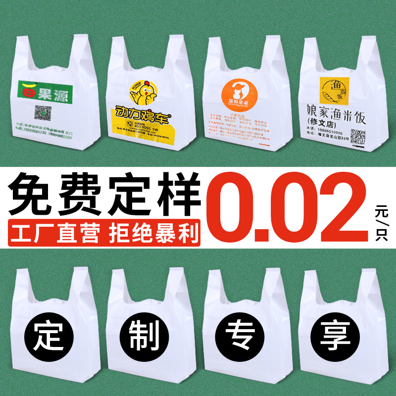 塑料袋定制印刷logo外卖打包袋透明食品包装购物袋手提袋定做商用