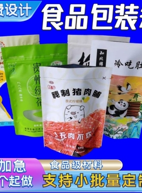 定做食品包装塑料袋厂家订制真空袋自封自立袋子可设计印刷logo