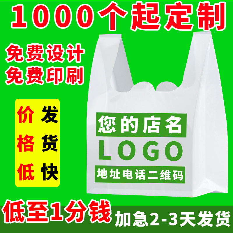 塑料袋定制印刷logo外卖打包袋方便食品包装透明手提袋子定做批发
