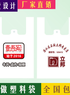 塑料袋定制logo免费设计食品袋印刷超市购物袋外卖打包包装袋定做