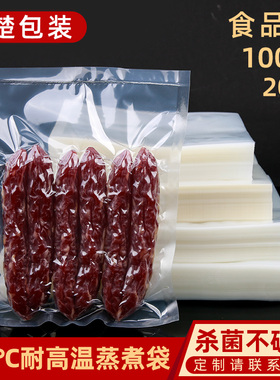 真空食品包装袋熟食保鲜塑封塑料袋高温透明杂粮抽气袋可定制印刷