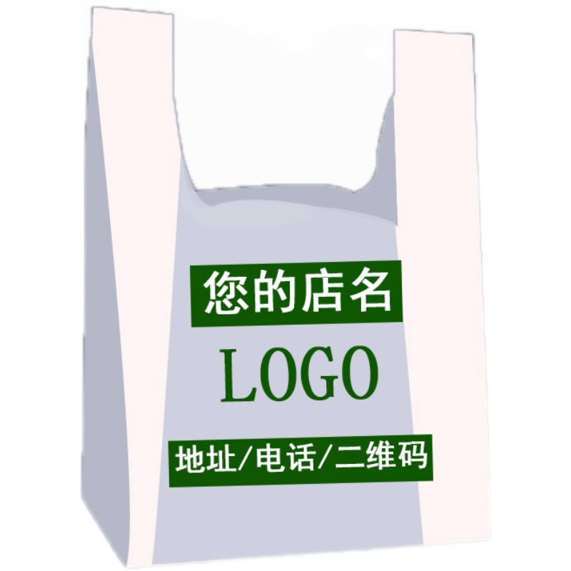 塑料袋定制印刷logo食品外卖打包手提背心袋水果生鲜商用广告定做