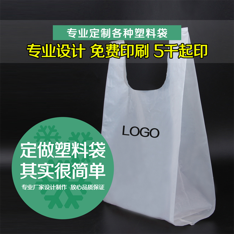 塑料袋定做背心袋定制水果袋购物袋食品打包装袋超市马夹印刷logo