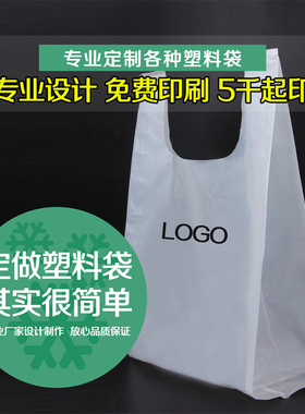 塑料袋定做背心袋定制水果袋购物袋食品打包装袋超市马夹印刷logo