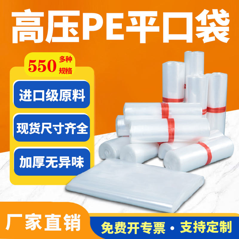 加厚高压PE平口包装袋透明塑料防潮食品袋工厂内膜批发定制做印刷