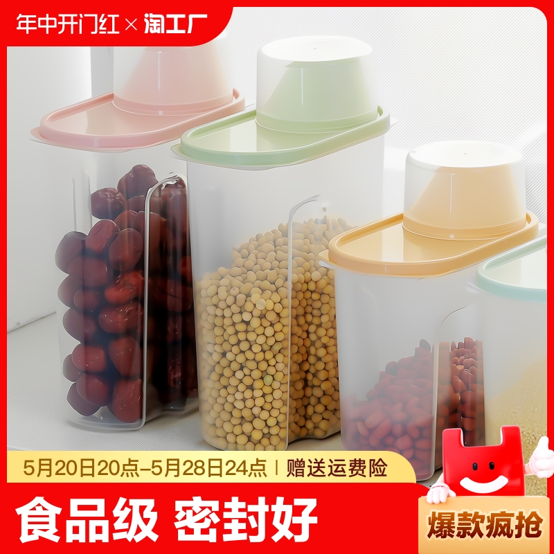 密封罐五谷杂粮收纳食品级透明塑料罐盒子茶叶储物罐大号厨房长期