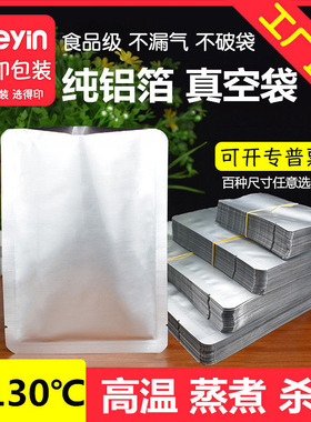纯铝箔袋耐高温铝箔真空包装袋熟食蒸煮杀菌加厚密封袋食品锡箔袋