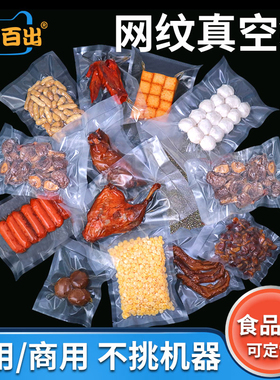 网纹路真空食品袋包装袋子加厚压缩塑封抽气保鲜机阿胶糕家用封口