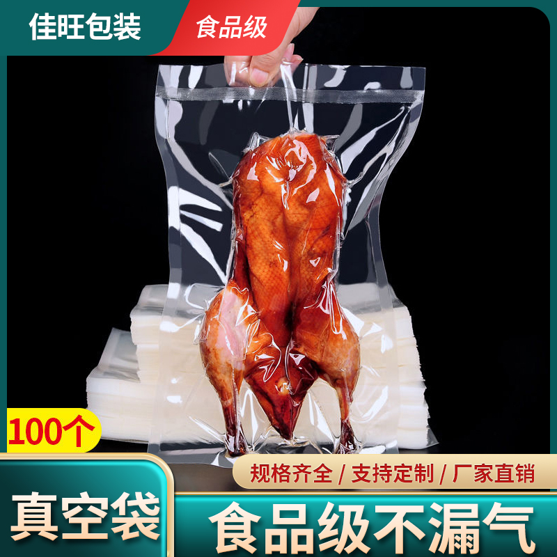 食品真空包装袋光面透明餐饮肉食鸡鸭香肠一次性保鲜密封商用印刷