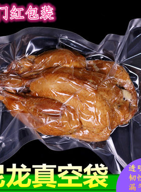 加厚尼龙真空袋食品包装袋抽气袋压缩熟食塑封袋腊肉鸡鸭透明商用