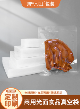 真空包装袋保鲜袋光面真空食品密封袋熟食抽气型封包装袋透明商用