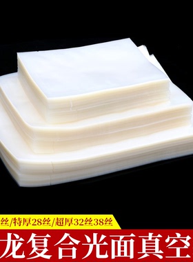 尼龙光面真空食品包装袋食物超厚32丝38丝加厚塑封商用收纳压缩