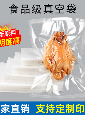 透明真空食品包装袋真空机袋子抽气压缩袋熟食塑封保鲜袋商用定制