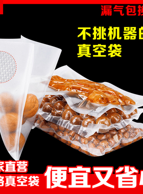 网纹路真空食品包装袋子抽气透明密封口压缩家用塑封机阿胶糕卷袋