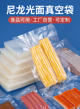 尼龙真空袋食品16丝保鲜抽气塑封光面包装熟食袋塑料透明包装定制