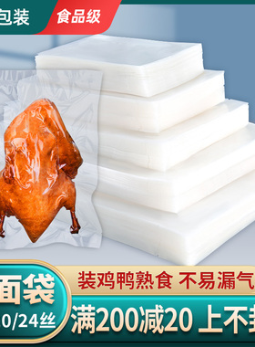 加厚光面真空袋20丝24丝鸡鸭熟食透明加大号食品包装抽气压缩保鲜