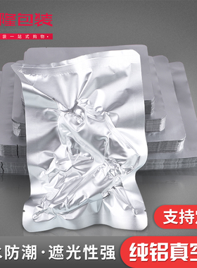 纯铝箔袋盲袋铝塑袋加厚包装袋真空袋铝膜袋大号小号食品袋100个