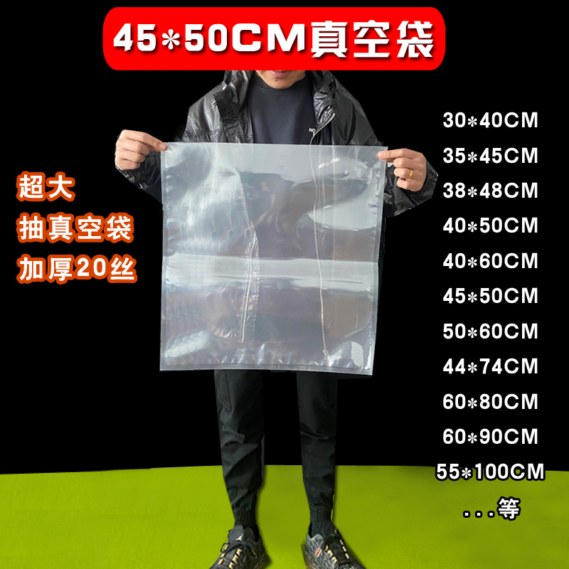 大号商用45*50CM食品级透明真空包装袋子抽气塑料保鲜袋定制加厚