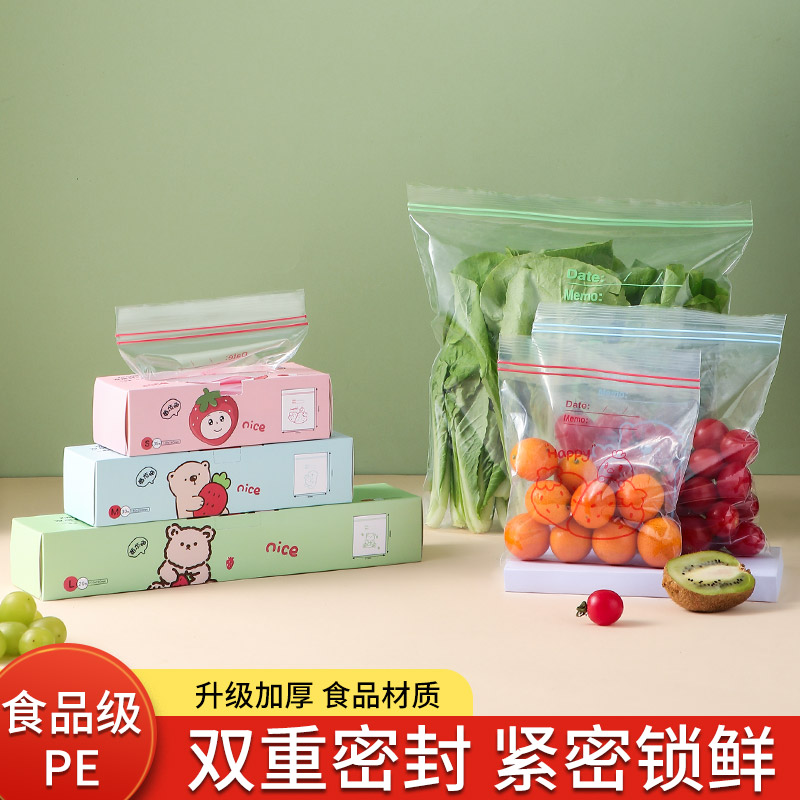 双重密封保鲜袋食品级加厚双层封条自封袋冰箱冷冻蔬菜水果收纳袋