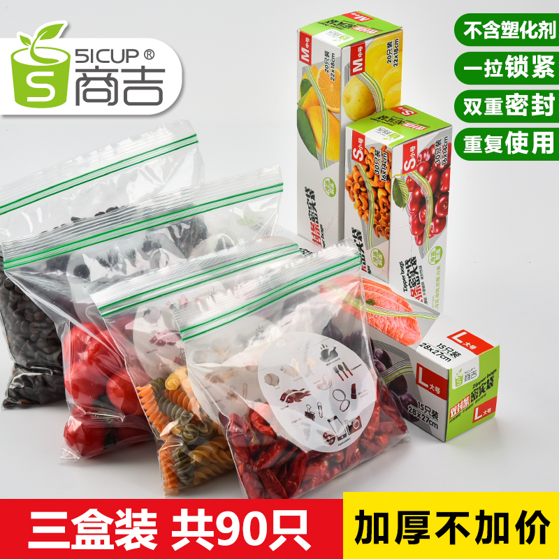 上海商吉双封条密封保鲜袋封口食品袋家用水果收纳包装自封袋加厚