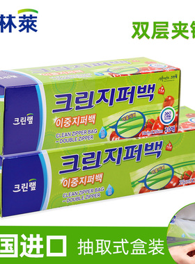 克林莱韩国进口自封袋透明加厚食品袋保鲜包装袋双封条冷藏密封袋