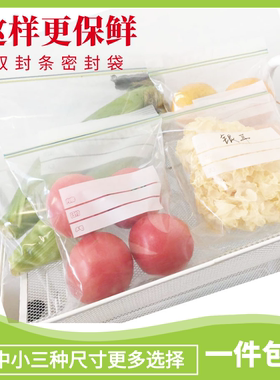 洁能双封条密封袋密实袋保鲜袋冰箱冷冻冷藏食品包装保鲜家用塑料