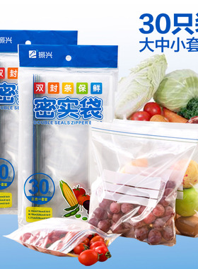 振兴保鲜袋 双封条加厚食品袋密实袋密封袋 冰箱水果蔬菜肉储存袋