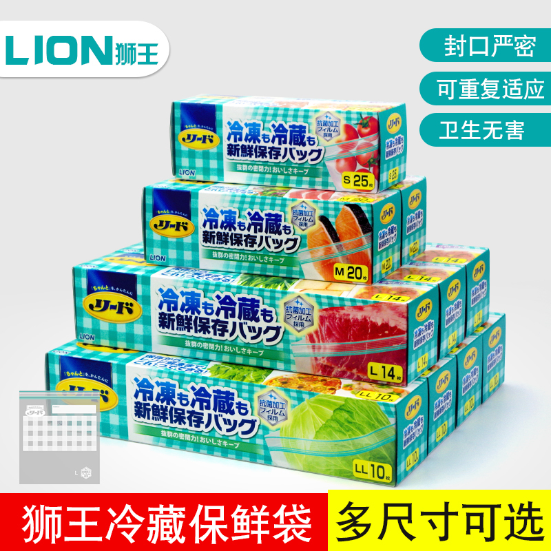 日本原装进口狮王冷藏冻保鲜袋食品自封袋带密封袋中号大号可加热