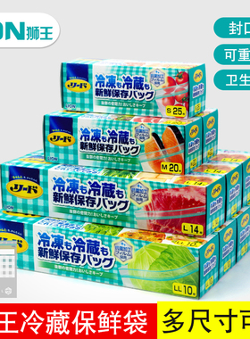 日本原装进口狮王冷藏冻保鲜袋食品自封袋带密封袋中号大号可加热