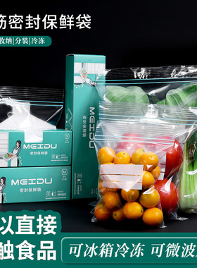 冷冻冷藏专用食品保险袋密封袋食品级家用可冷冻可微波加热带封口
