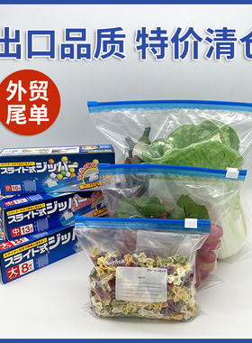 出口日本外贸清仓家用冰箱密封滑锁袋拉链式食品保鲜收纳袋子冷冻