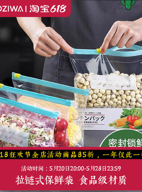 日本拉链式保鲜袋加厚食品级家用冰箱专用密封袋带封口食物密实袋