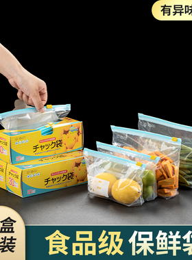 日本保鲜袋带封口加厚家用食品级冰箱冷冻专用密封袋拉链式密实袋
