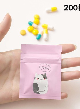 日本药品分装袋食品级药物药丸药片分药袋密封自封防潮便携小药盒