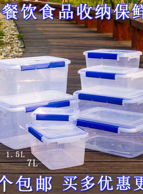 商用保鲜盒塑料长方形大容量透明食品级密封盒子带盖冰箱专用收纳